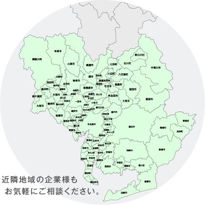 名古屋市を中心に、愛知県全域・岐阜県（一部）に対応しています。